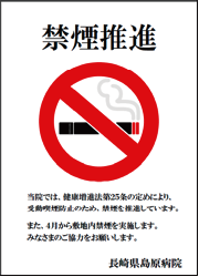 禁煙推進