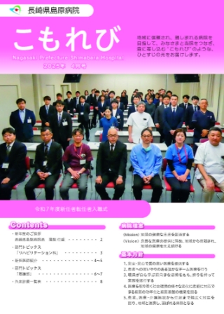 こもれび2025.4月号（PDF）