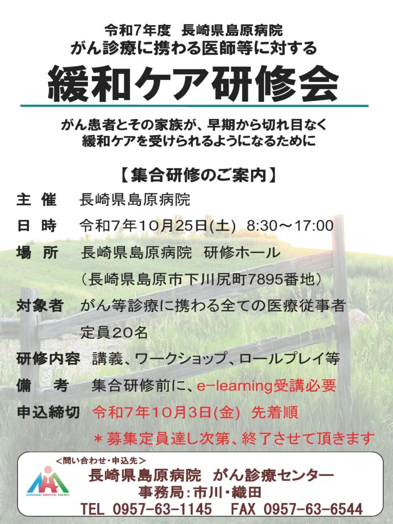 R7年度緩和ケア研修会画像