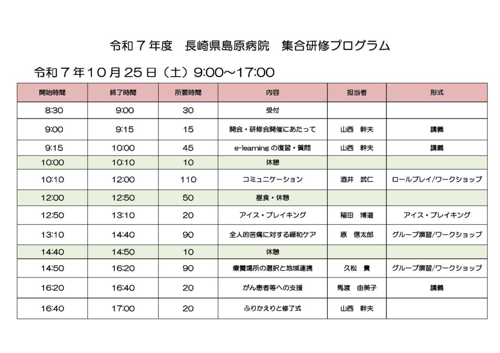 R7年度緩和研修会プログラム画像