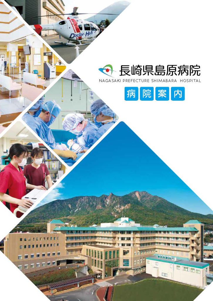 令和7年度病院案内 表紙