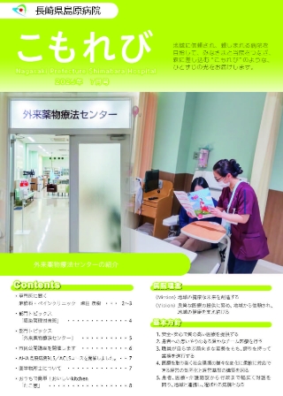 こもれび25.7月号