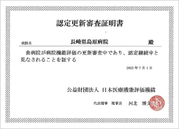認定更新審査証明書250701