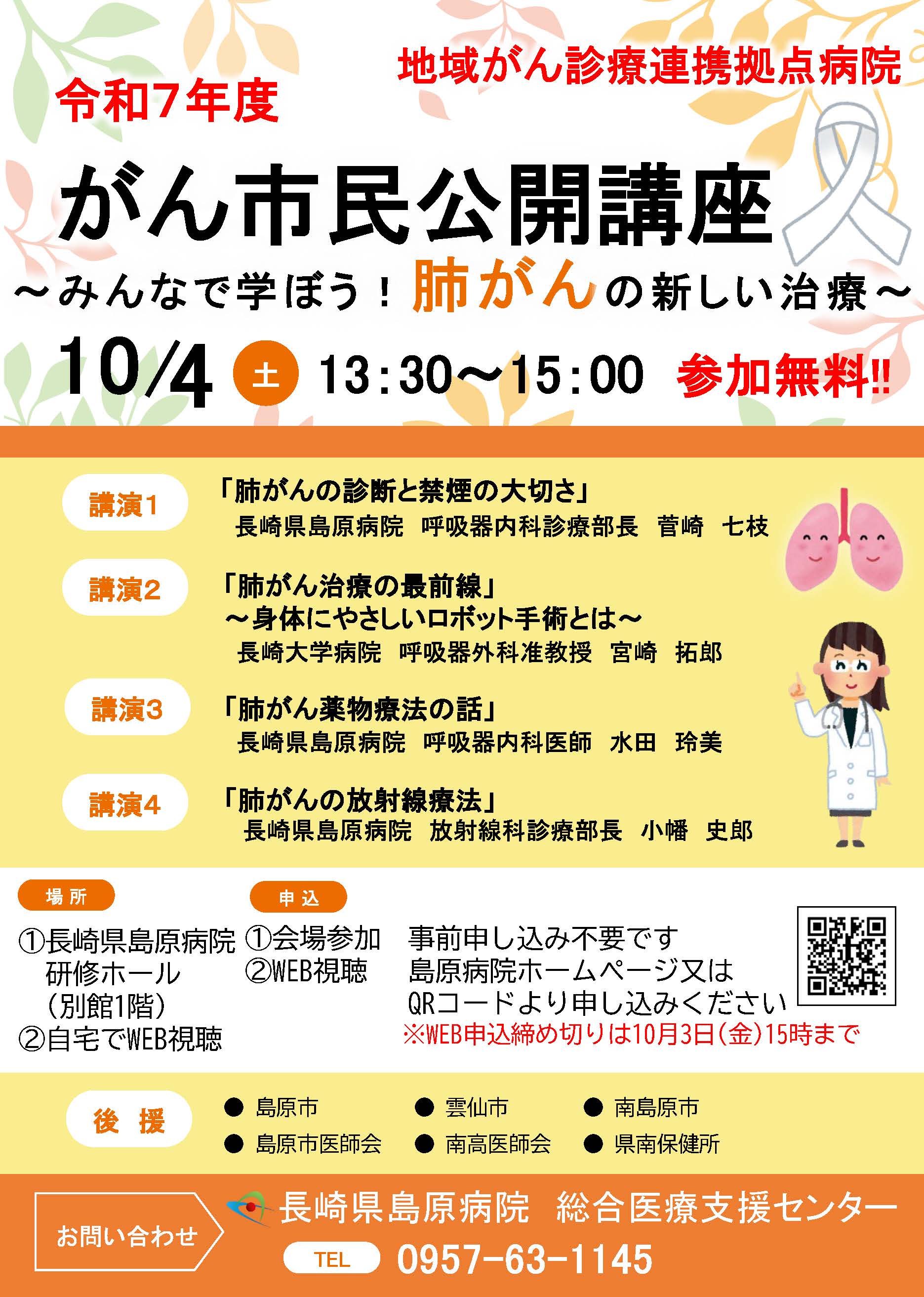 令和7年度 がん市民公開講座【10月4日(土)開催】のご案内 - 【公式
