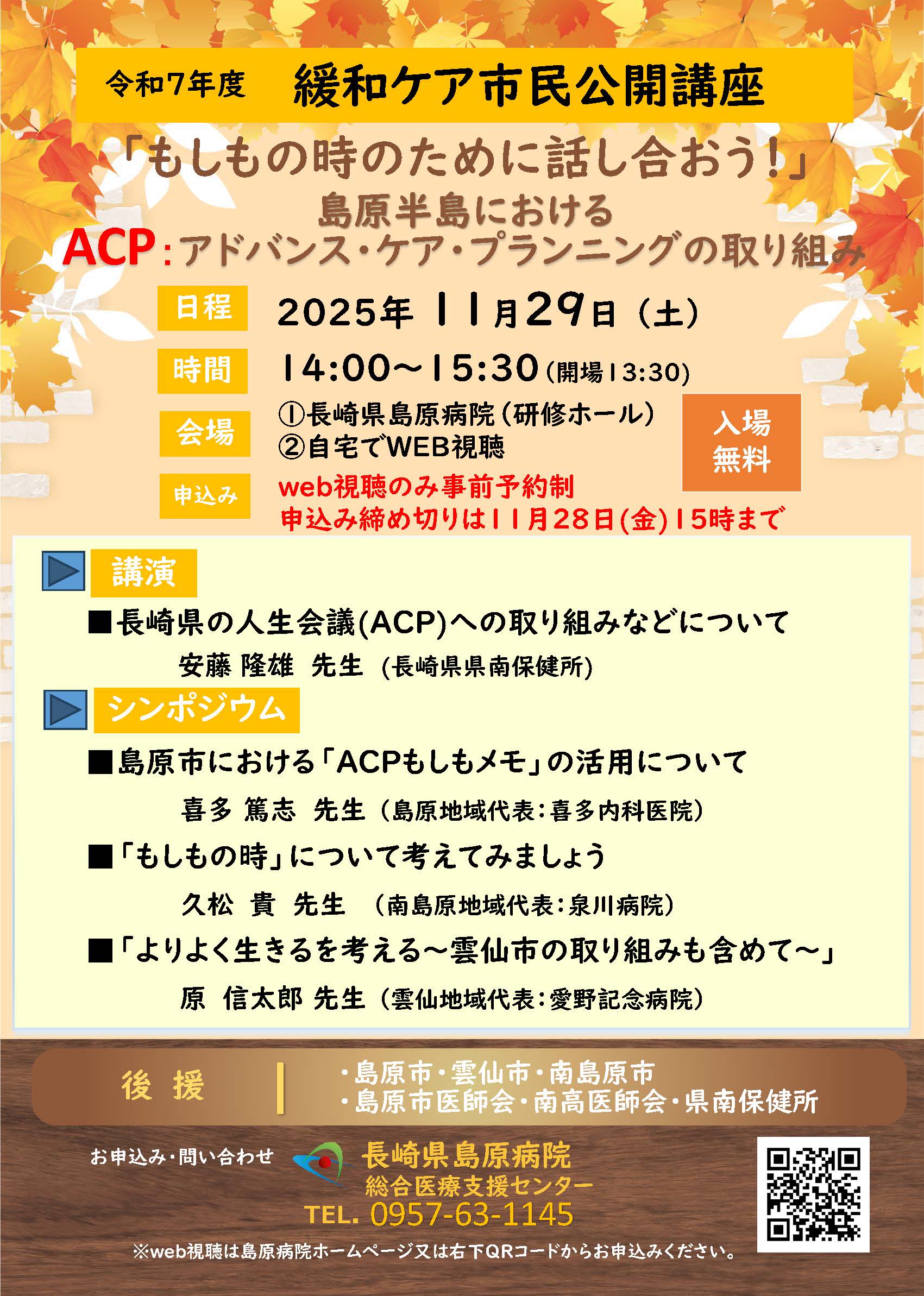 緩和ケア市民公開講座
