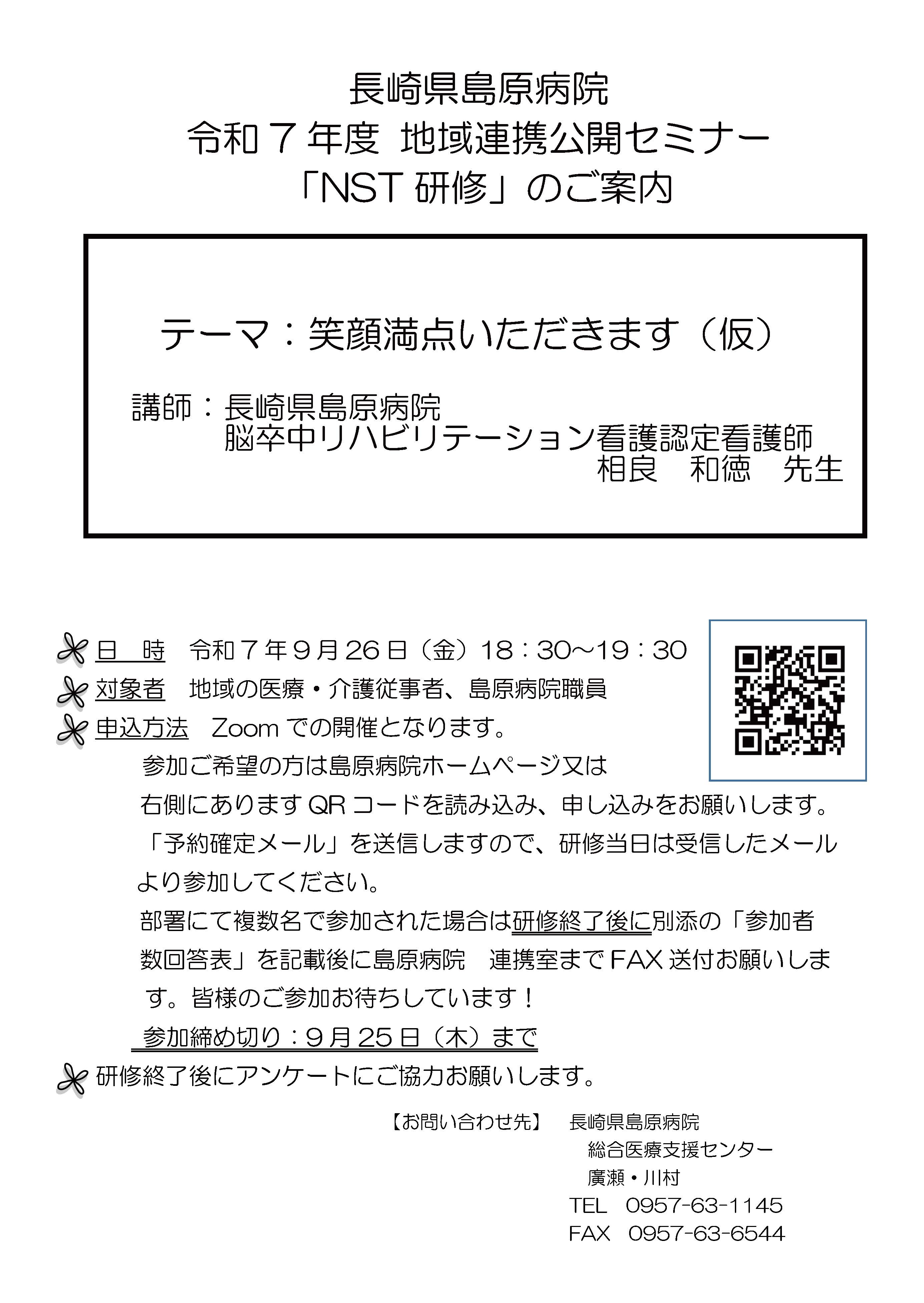 NST研修