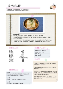 こもれびレシピ27　R7年冬