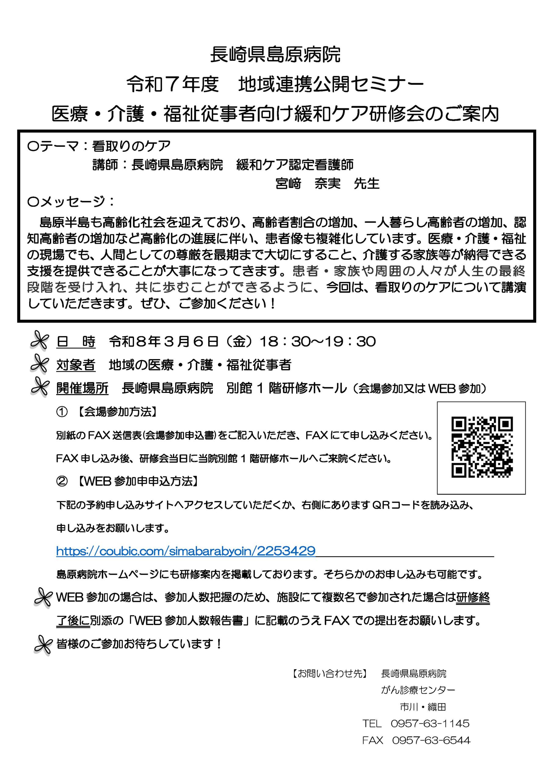 地域連携研究会