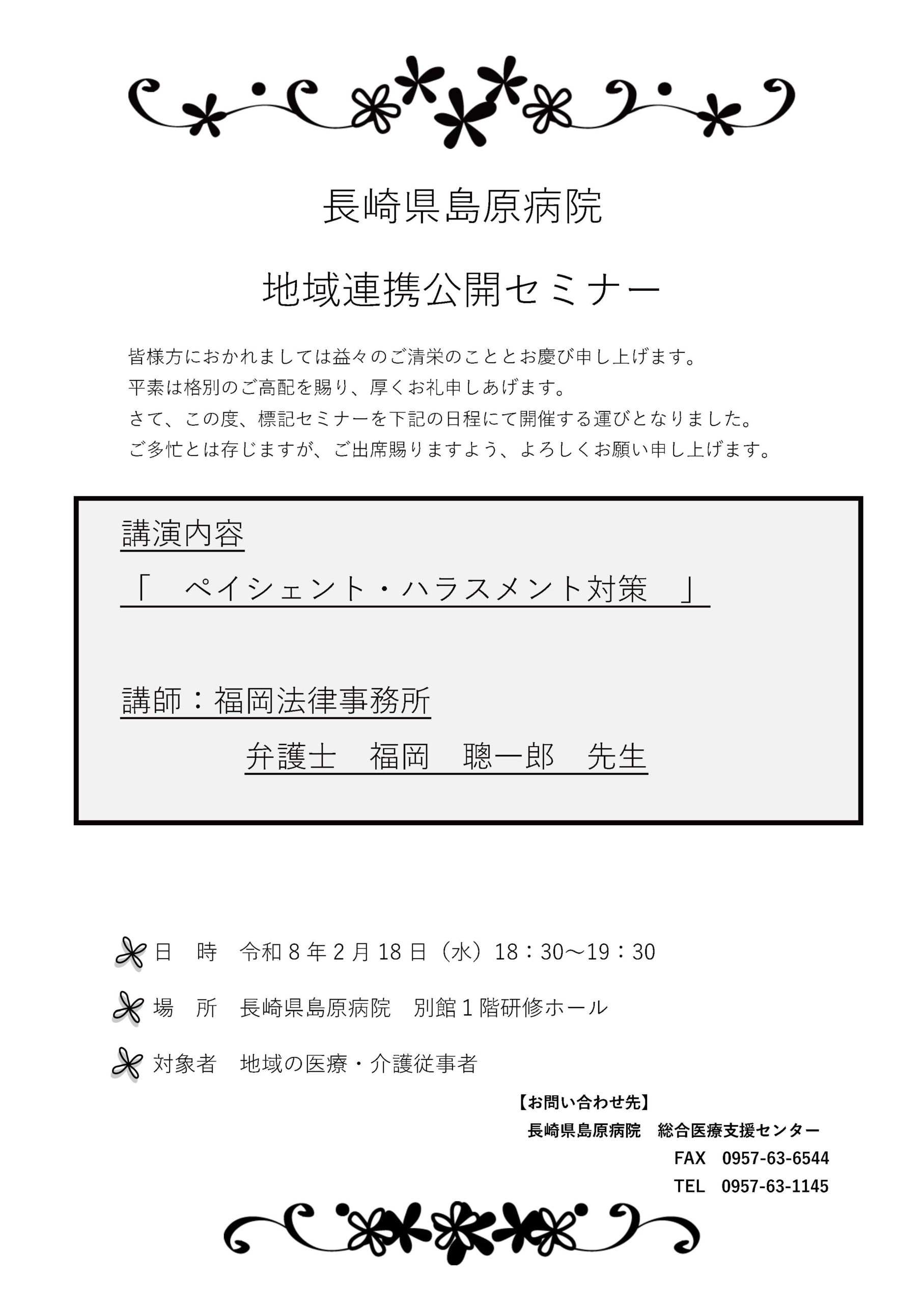 ペイシェントハラスメント対策