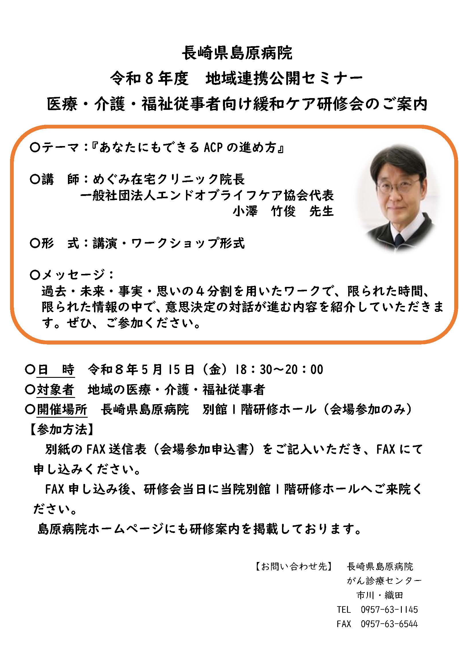 緩和ケア研修会