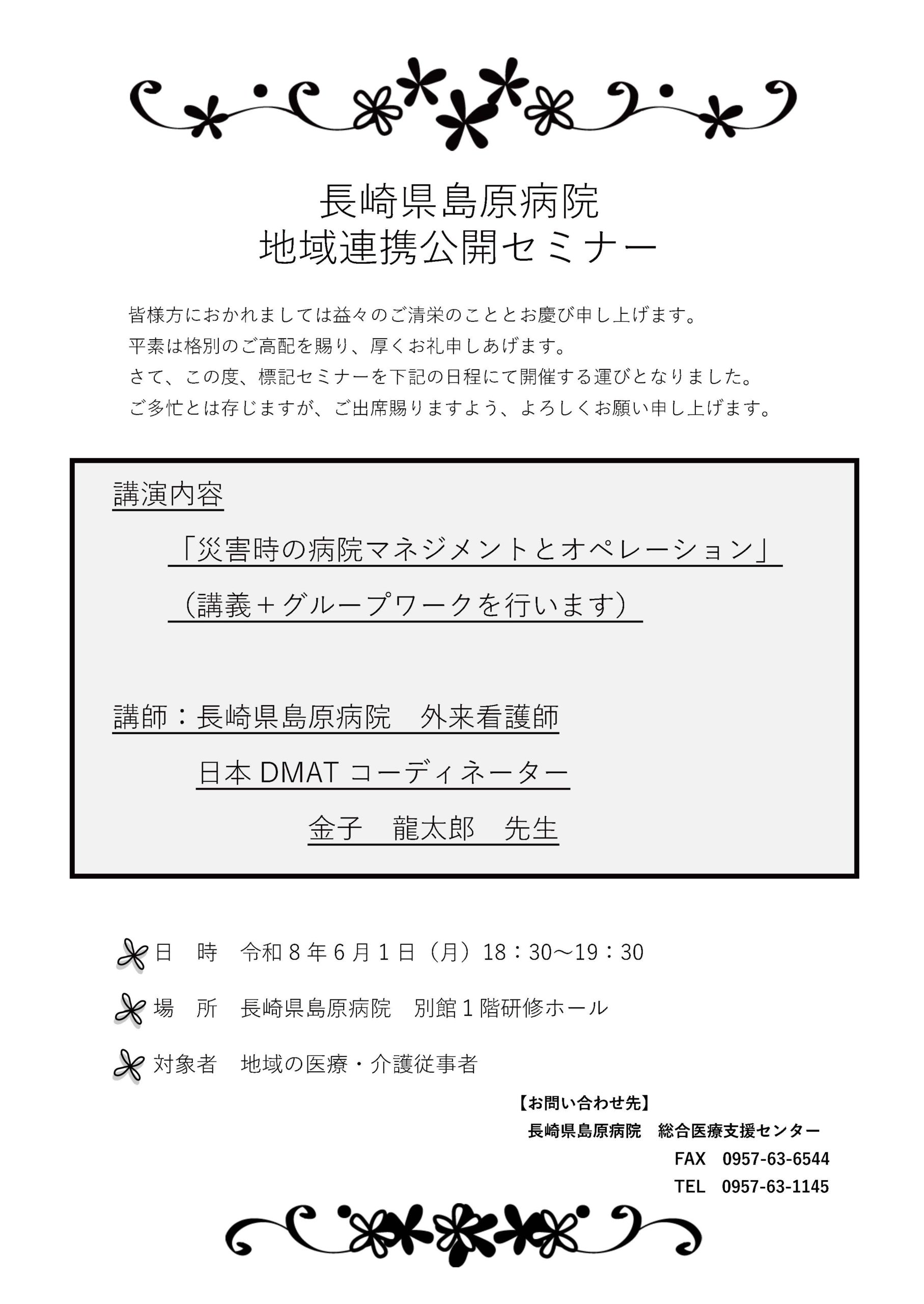 緩和ケア研修会