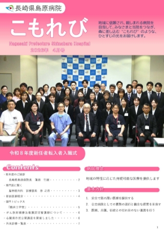 こもれび2026年4月号