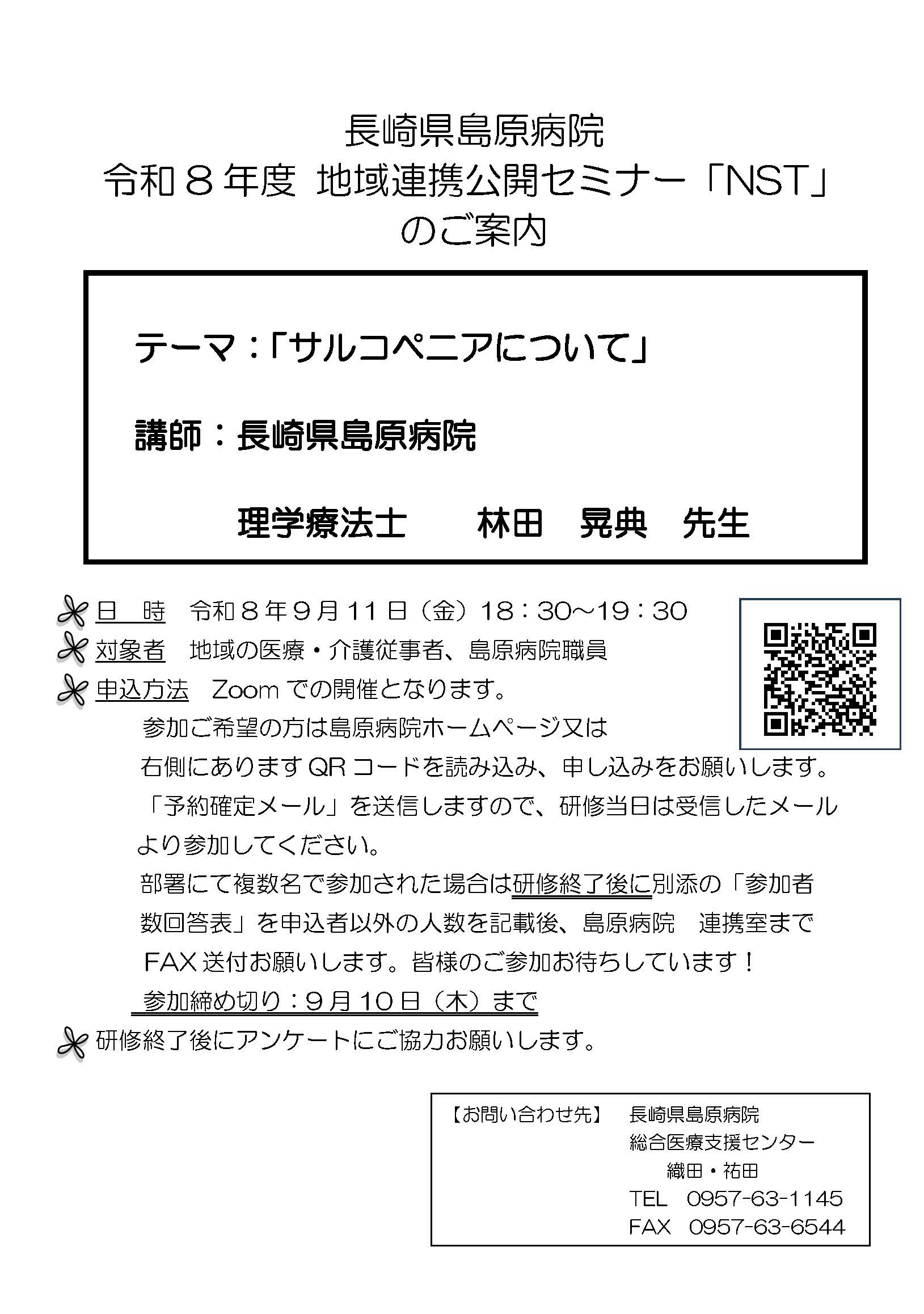 NST研修