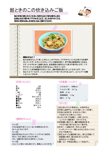 レシピ29「鮭ときのこの炊き込みご飯」